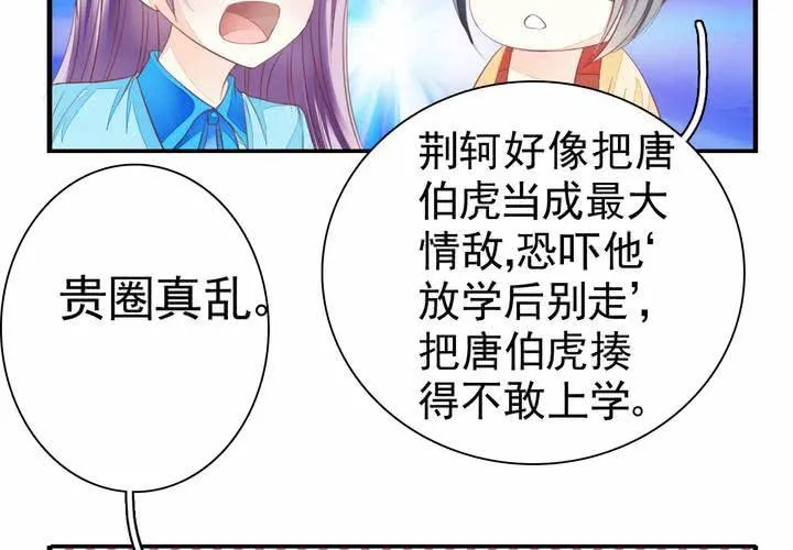 第十六话 贵圈真乱 第36页