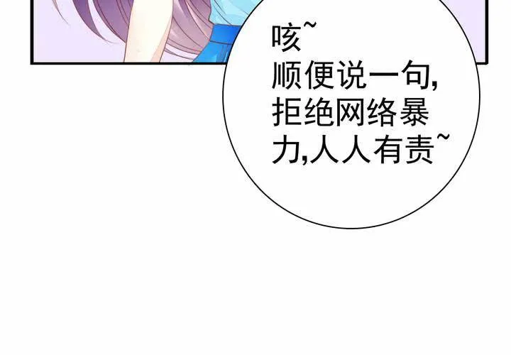 第十六话 贵圈真乱 第38页