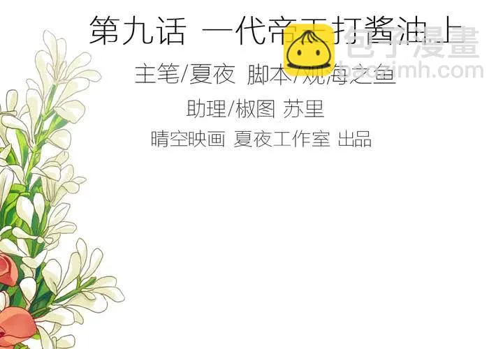 第九话 一代帝王打酱油.上 第2页