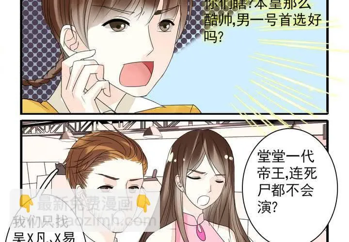 第九话 一代帝王打酱油.上 第20页