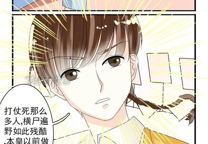 第九话 一代帝王打酱油.上 第25页