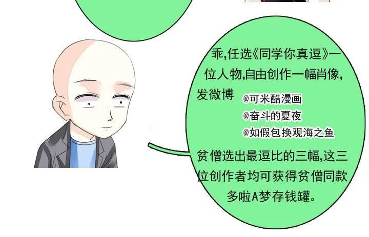 第一话 吃个早餐也逗比 第27页