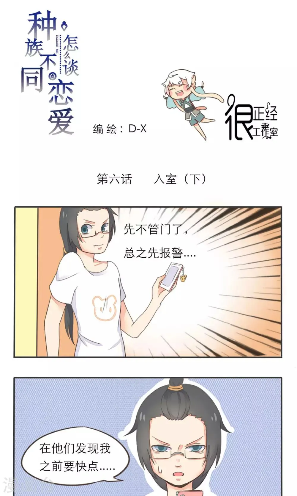 第6话 第1页