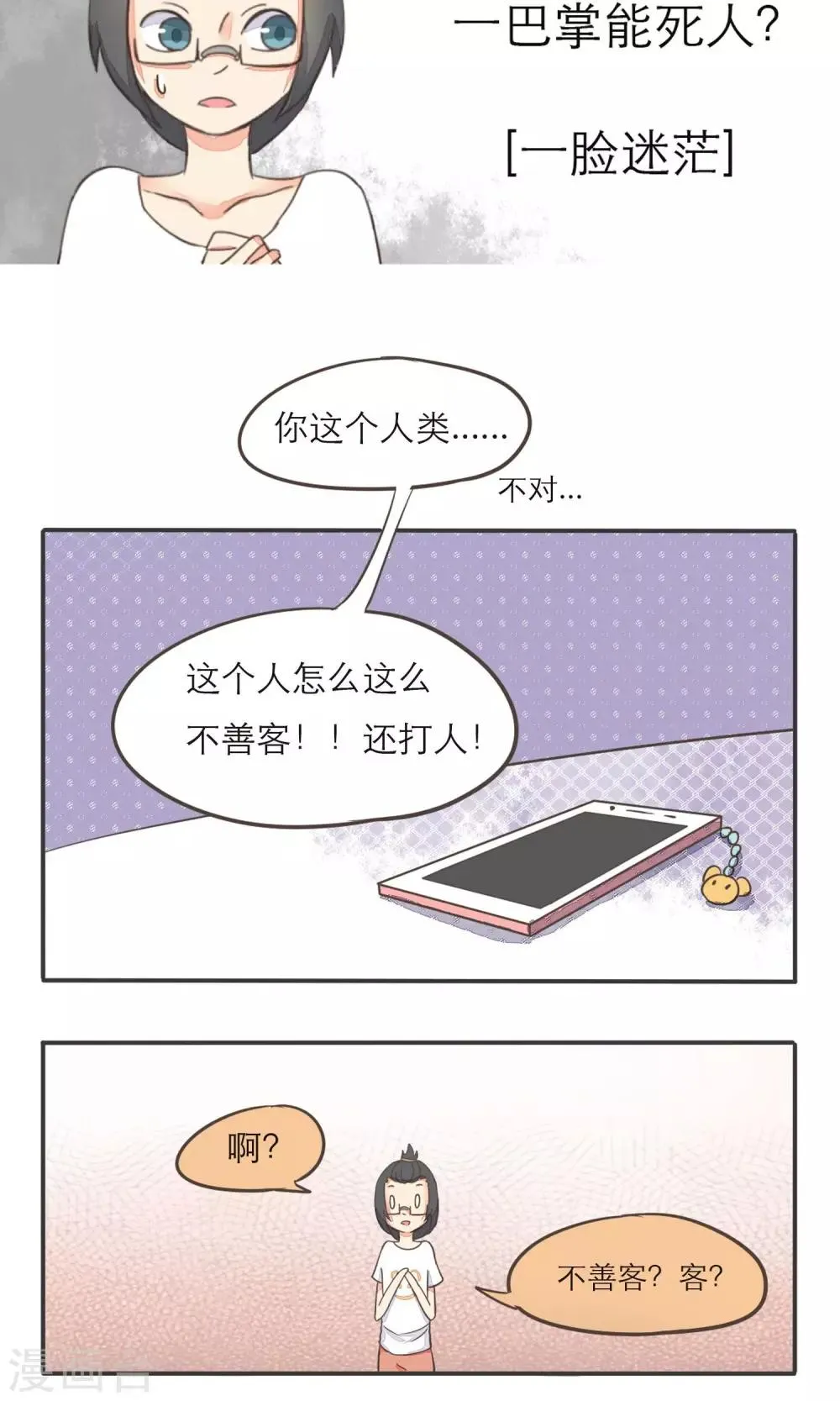 第6话 第6页