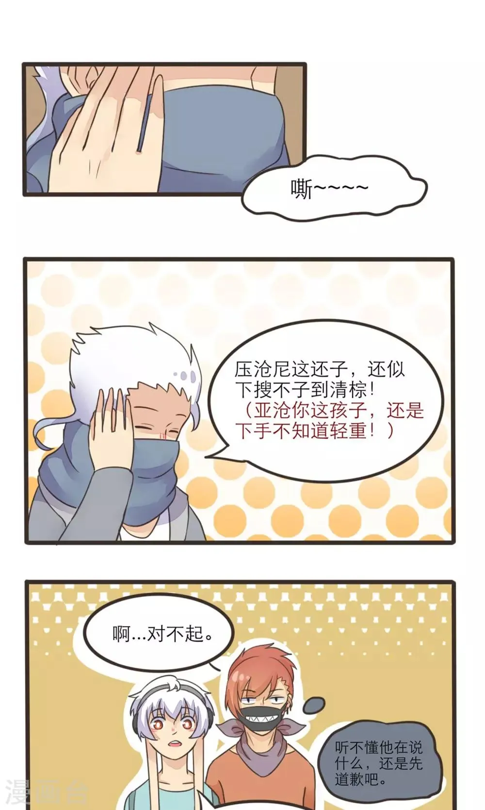 第16话 第8页