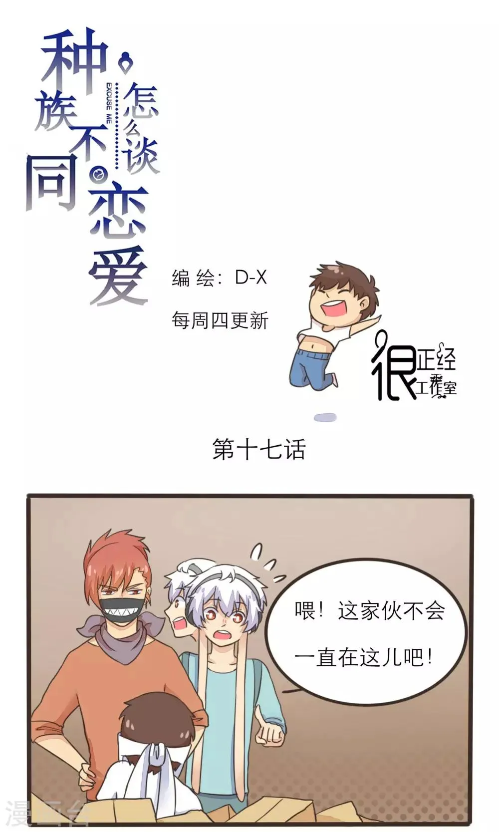 第17话 第1页
