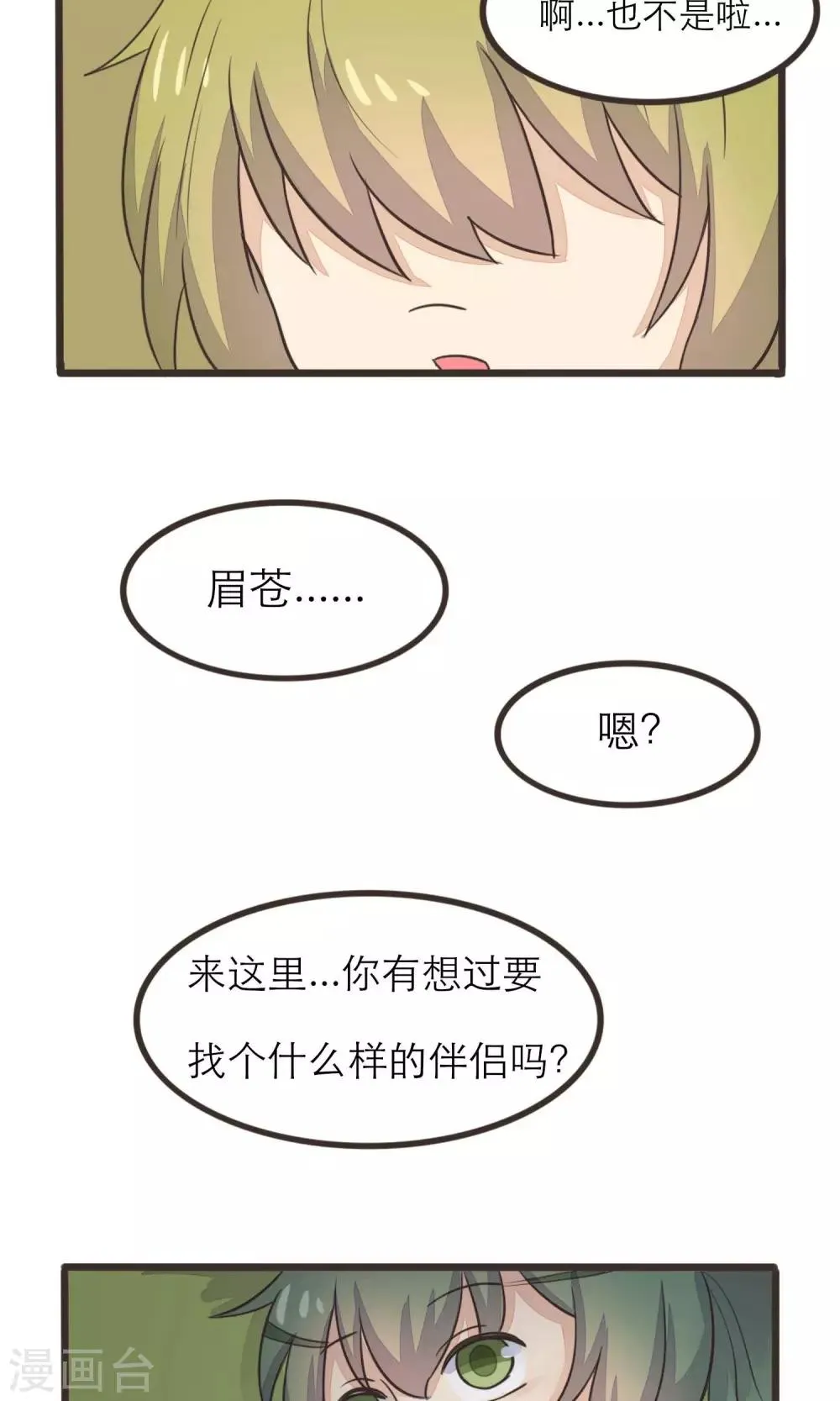 第18话 第3页