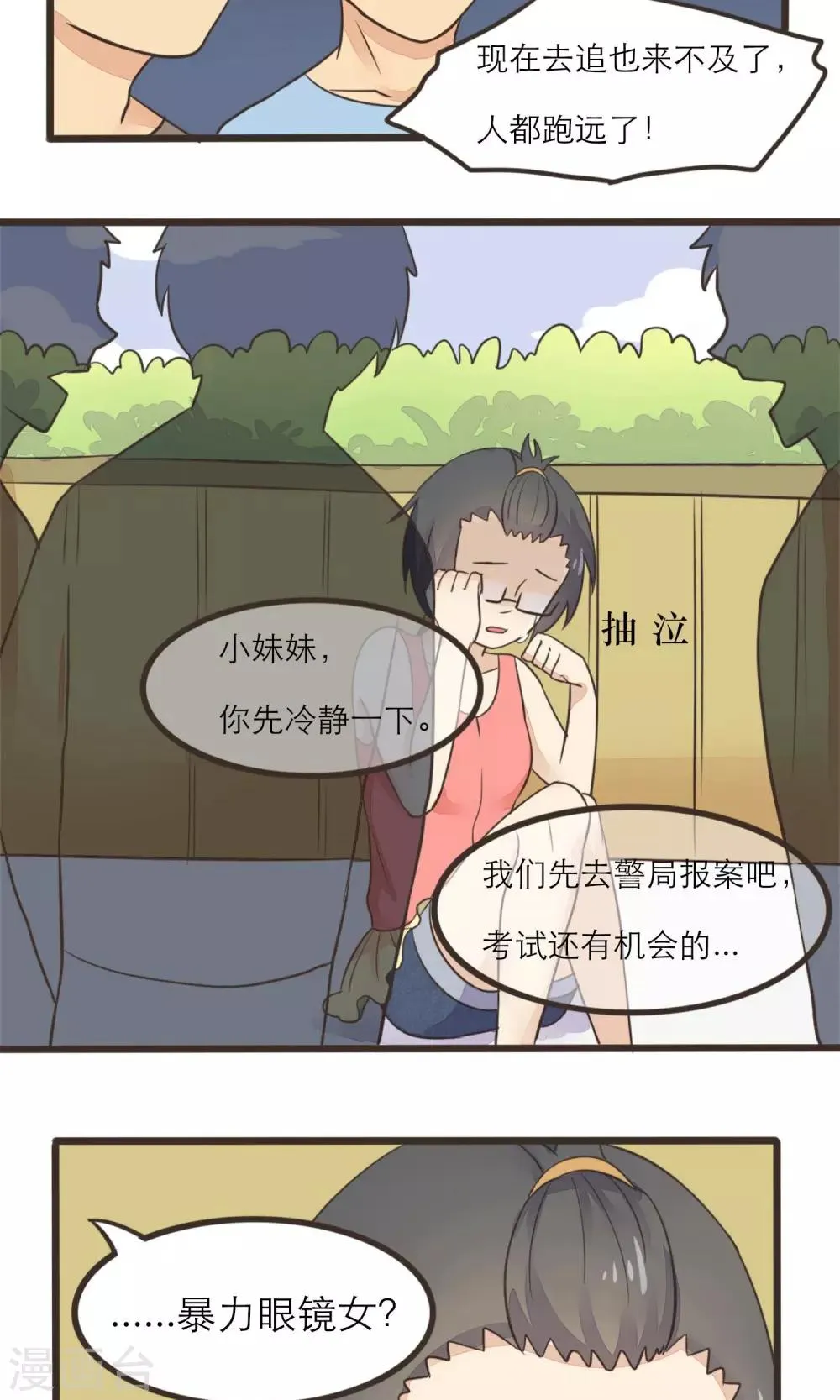 第18话 第9页