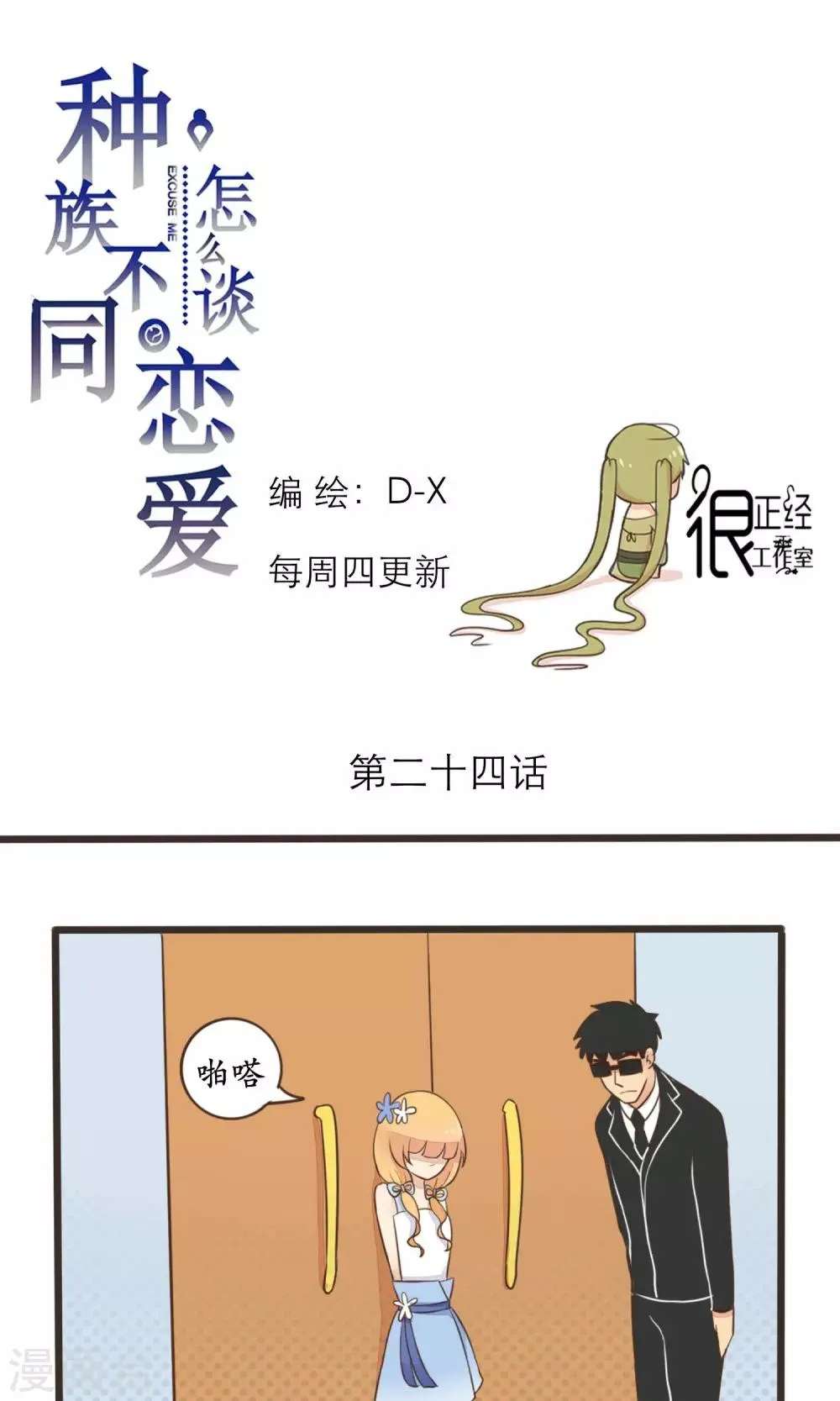第24话 第1页