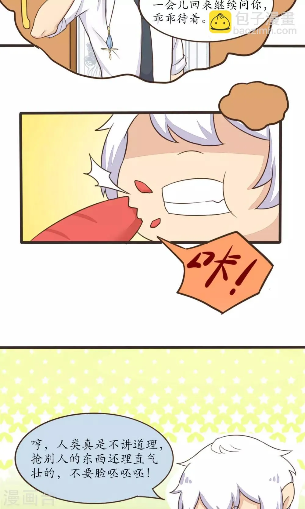第25话 第2页