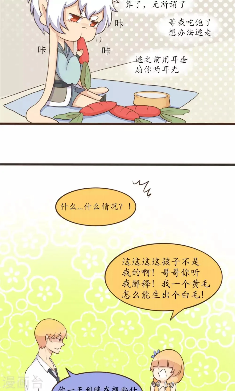 第25话 第8页