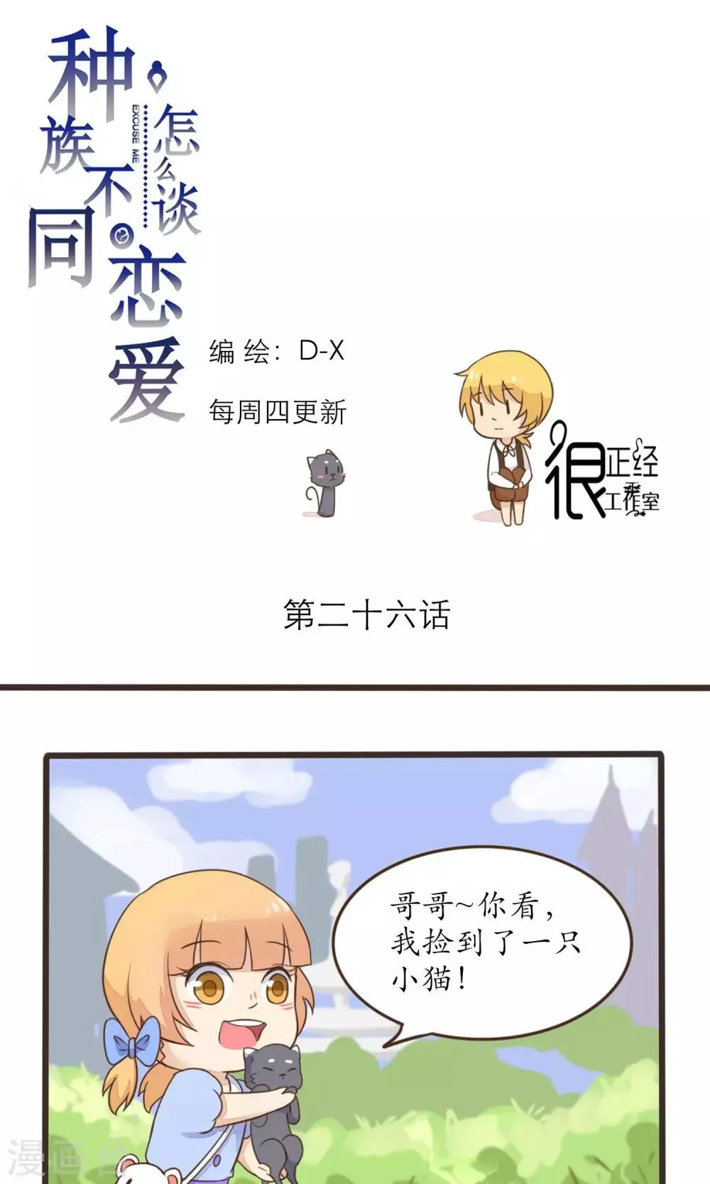 第26话 第1页