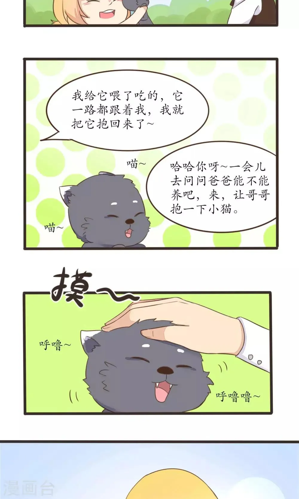 第26话 第3页
