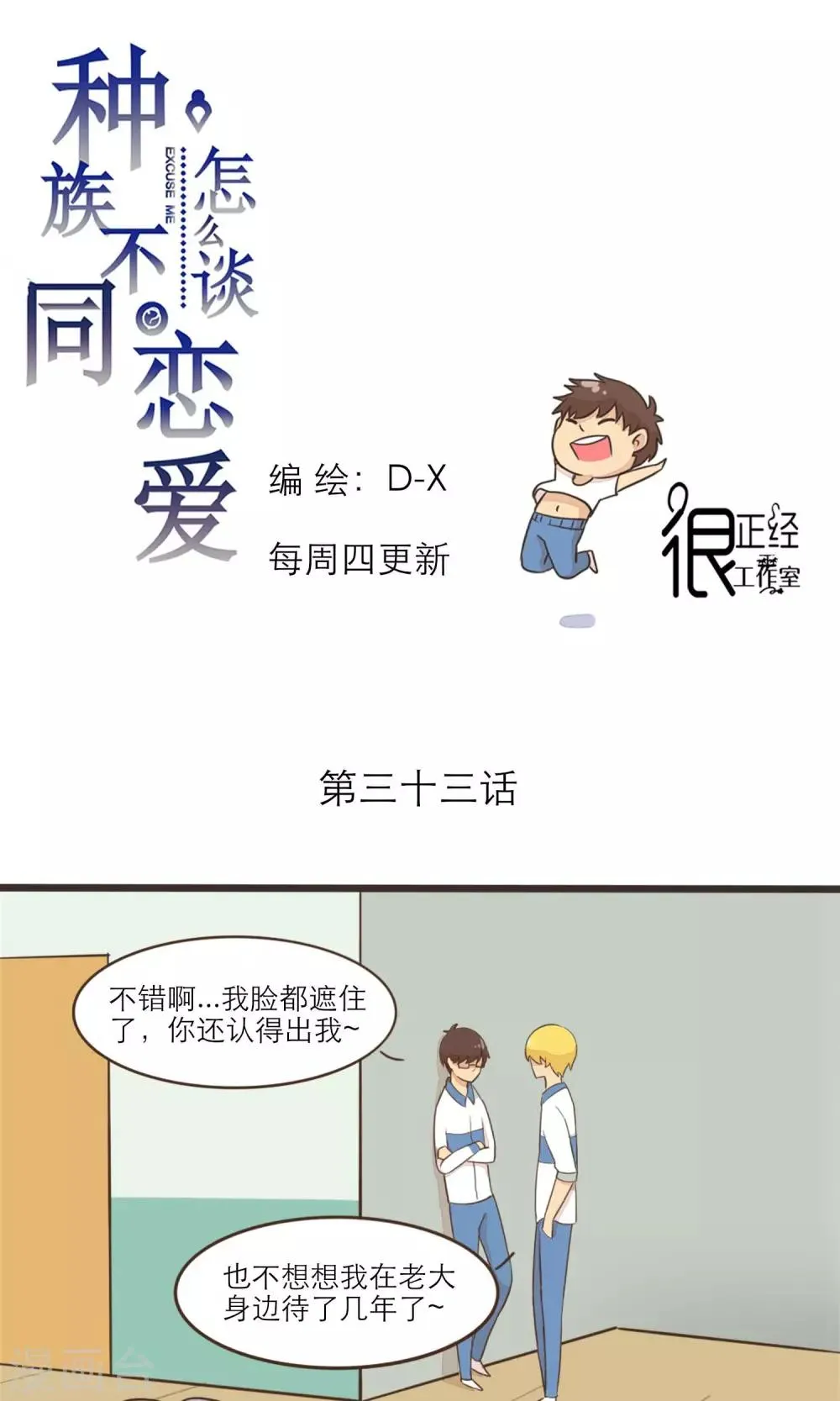 第33话 第1页