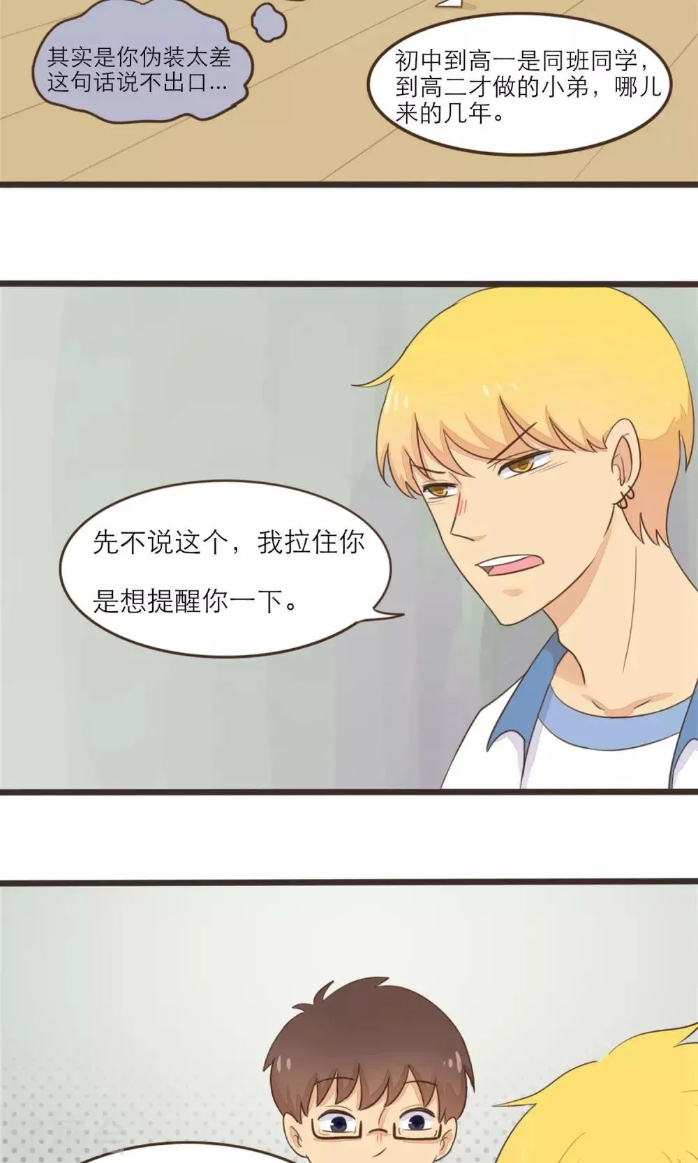 第33话 第2页