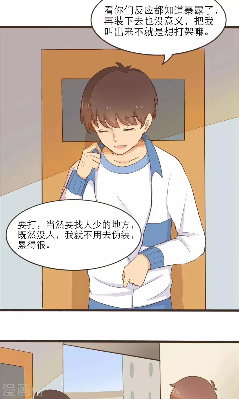 第33话 第16页