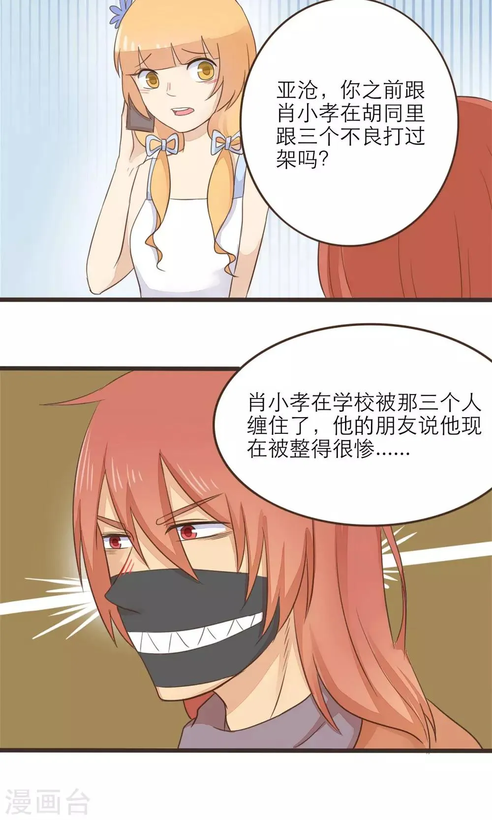 第35话 第8页