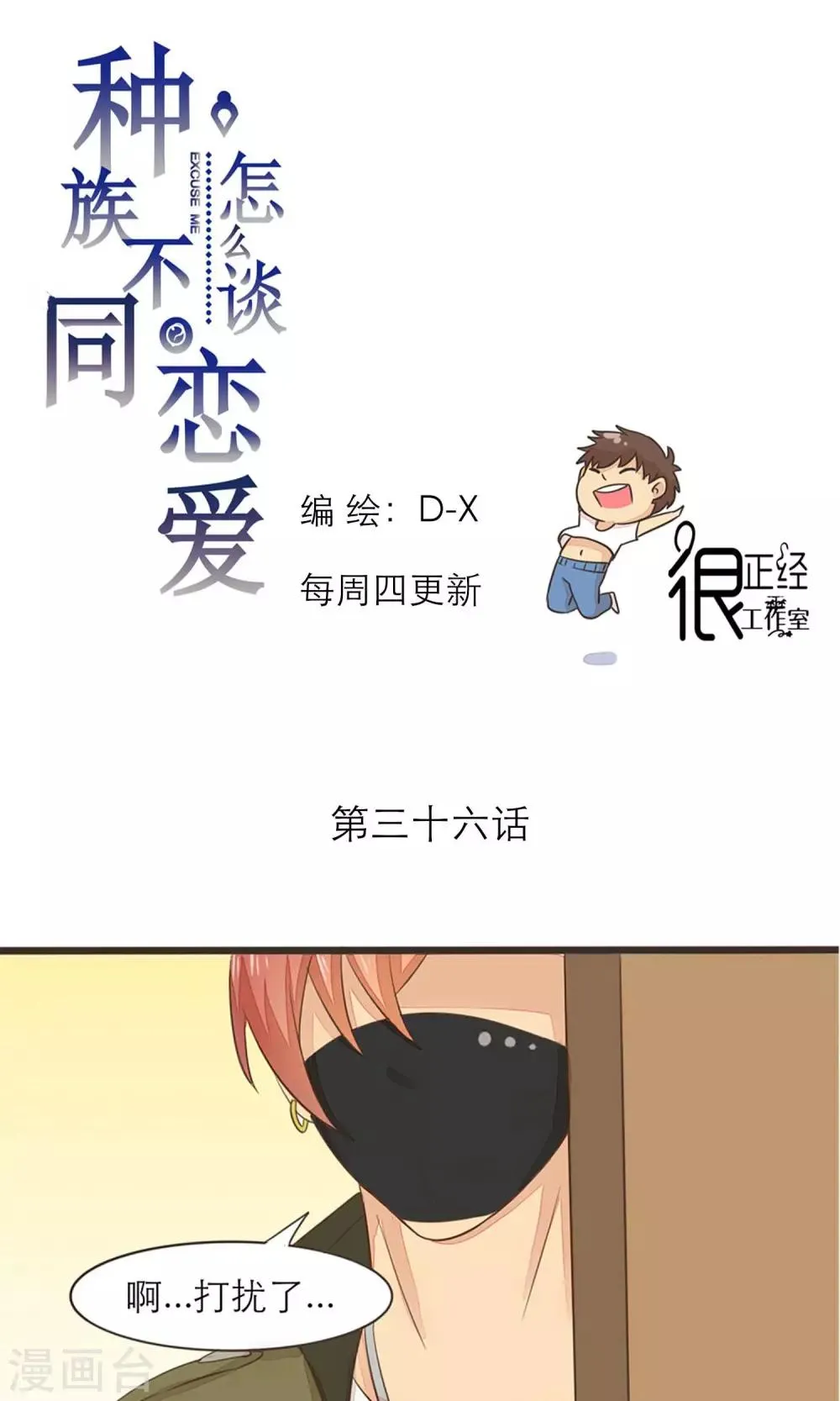 第36话 第1页