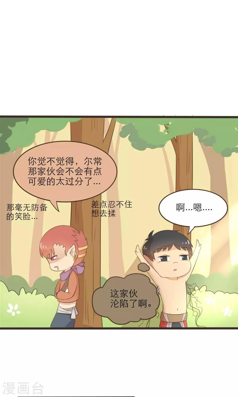 第37话 第8页