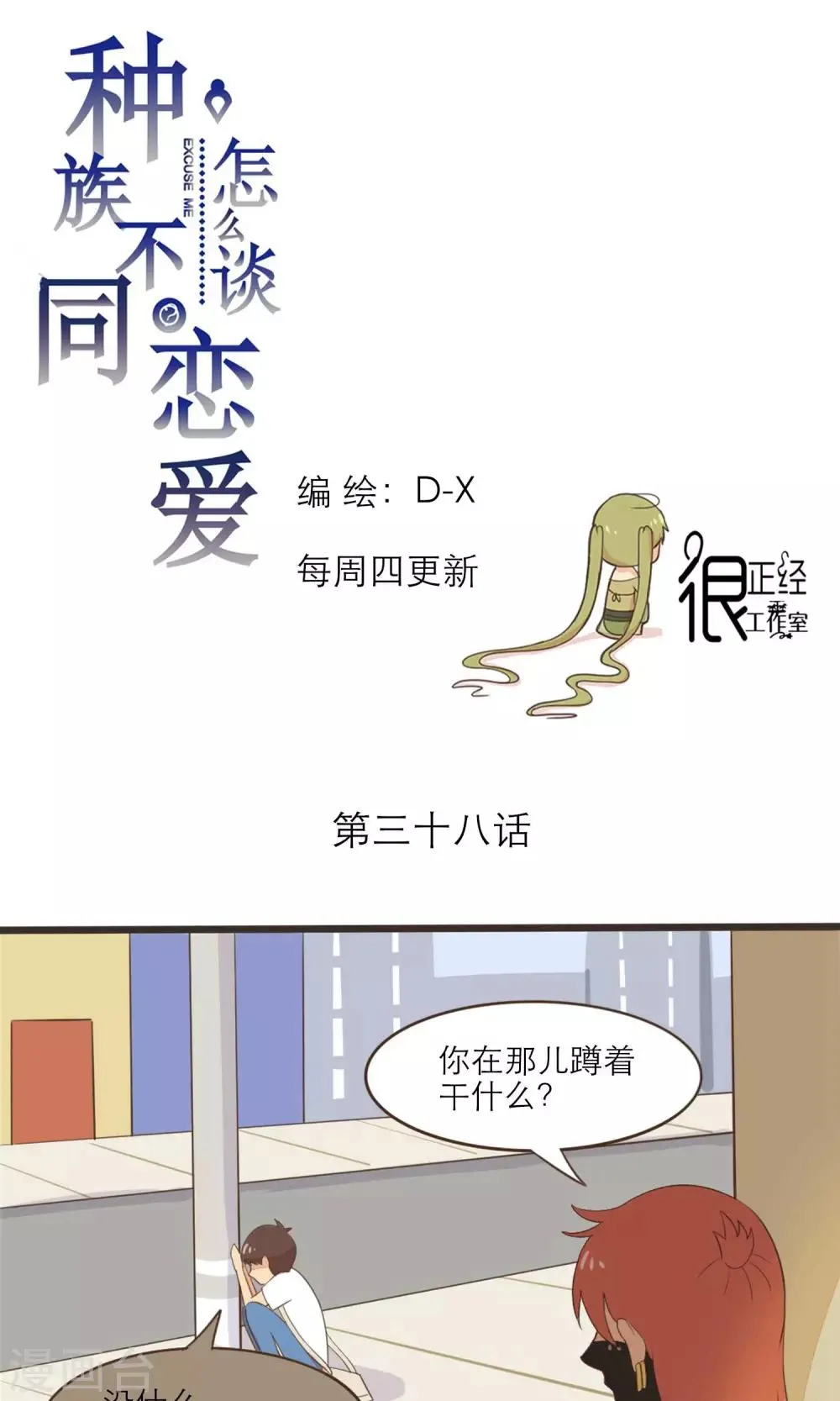 第38话 第1页