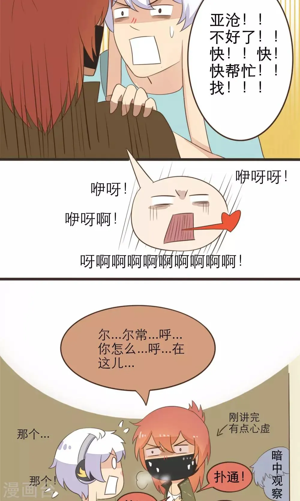 第38话 第3页