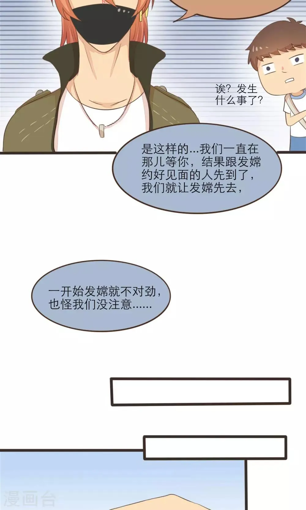 第38话 第5页