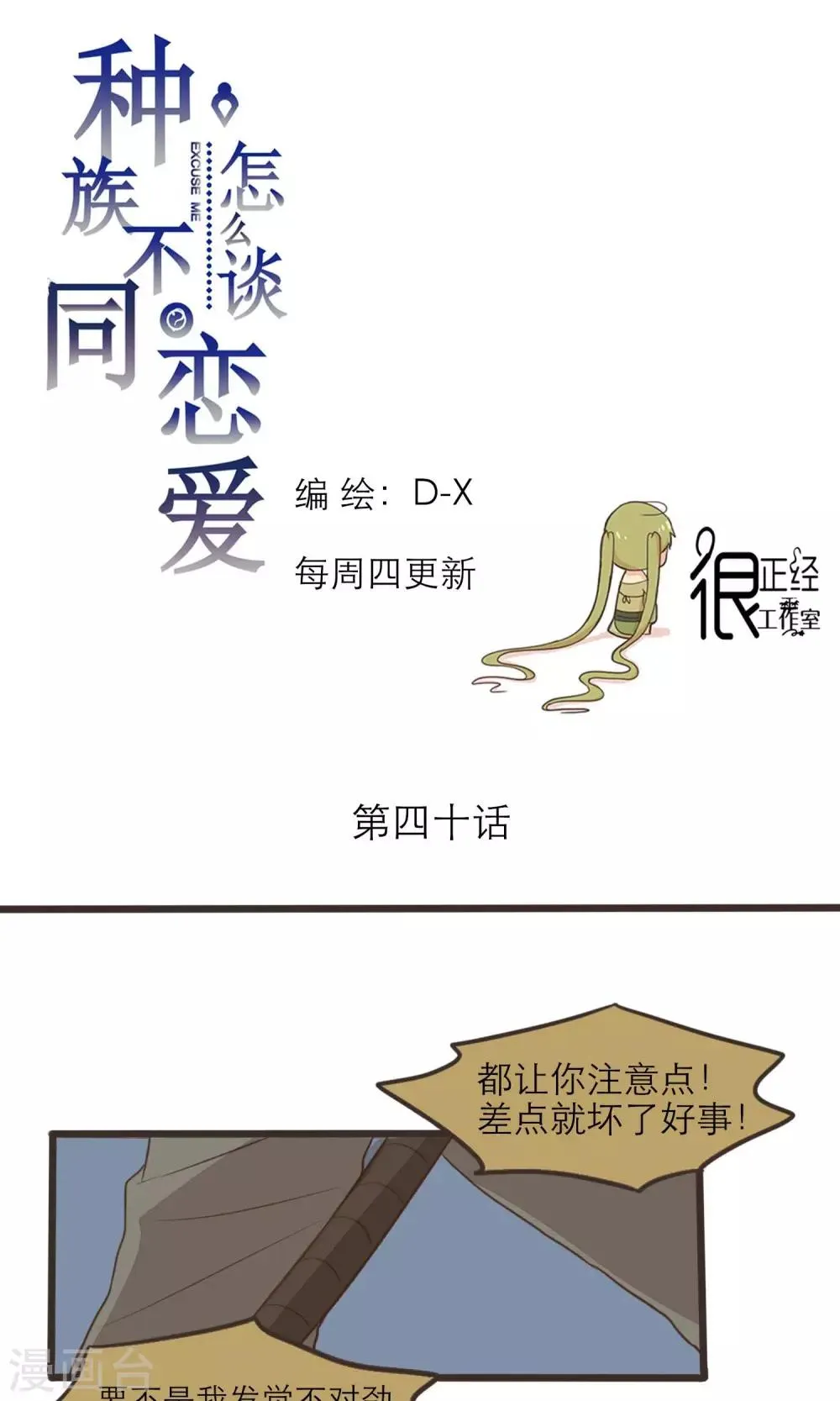 第40话 第1页