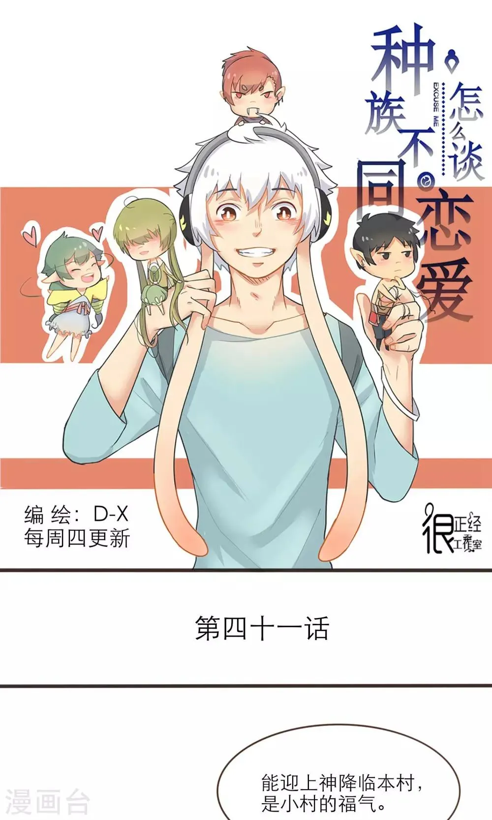 第41话 第1页