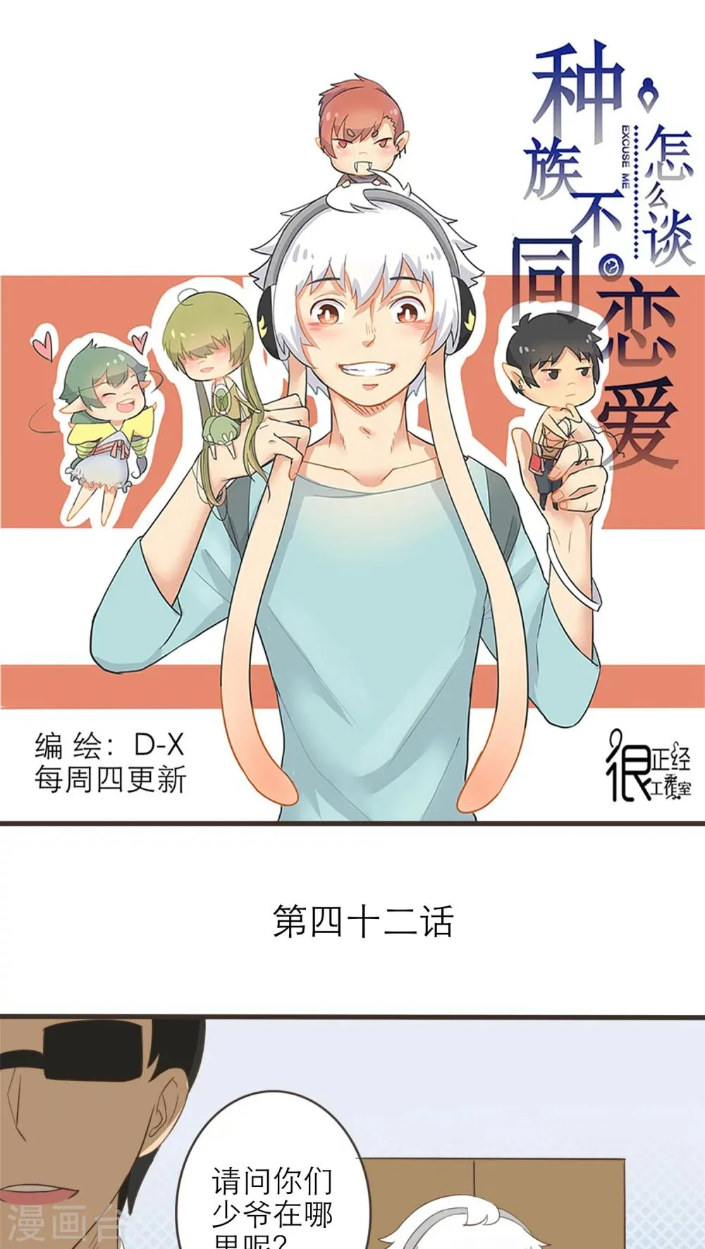 第42话 第1页
