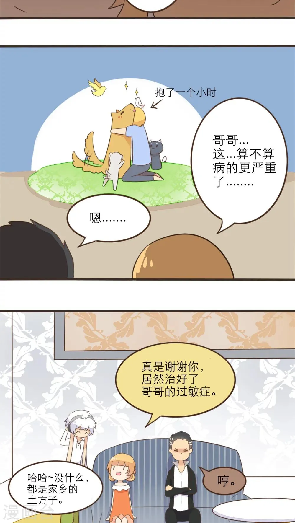 第43话 第2页