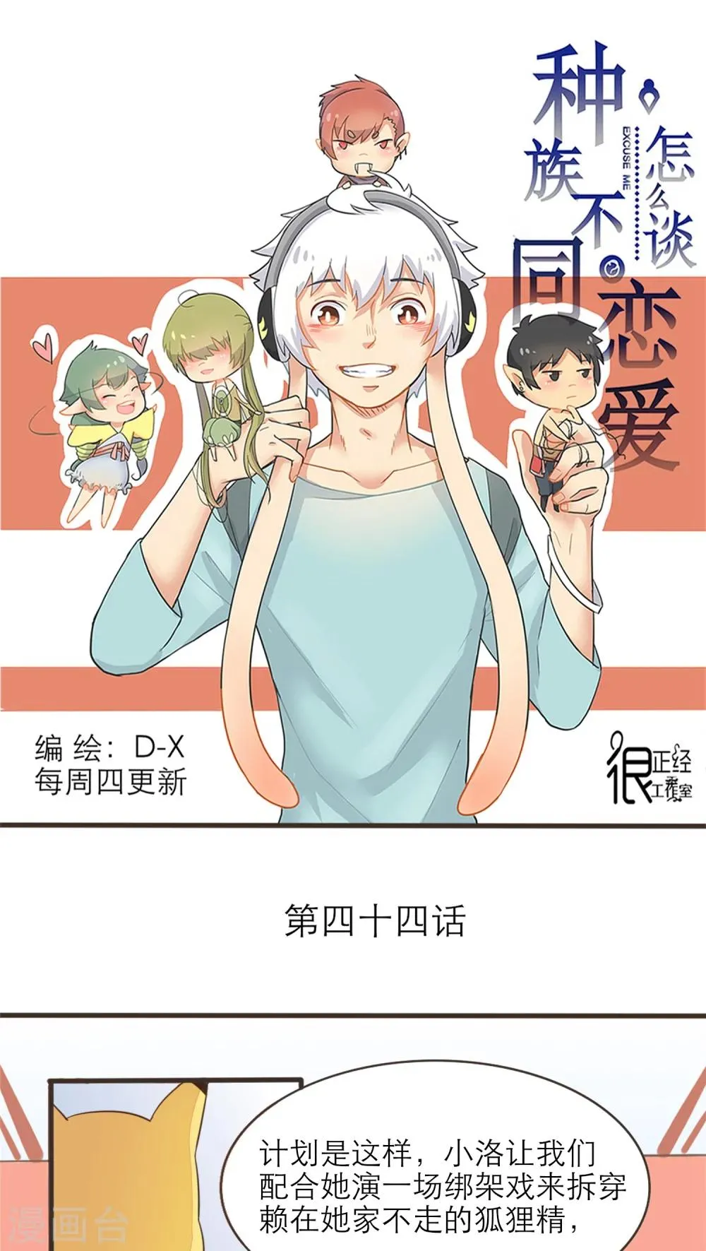 第44话 第1页