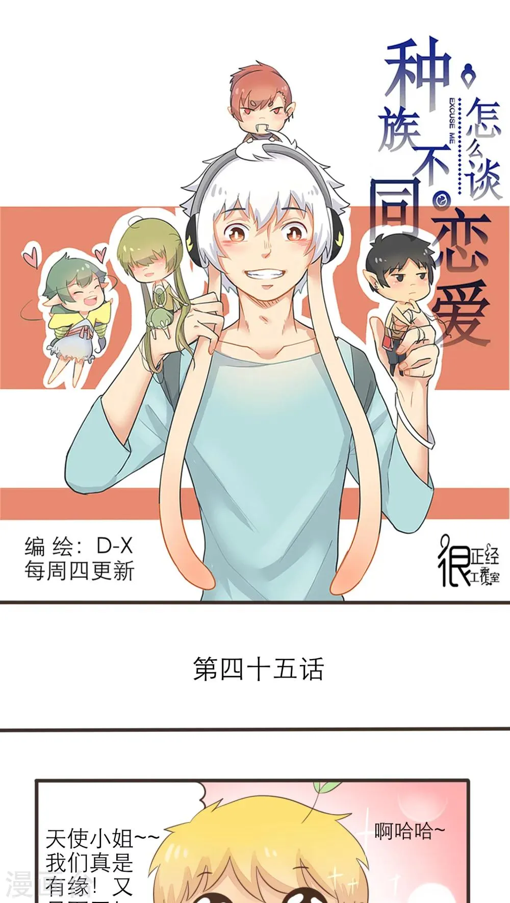 第45话 第1页