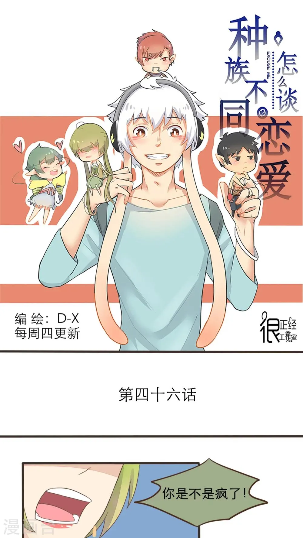第46话 第1页