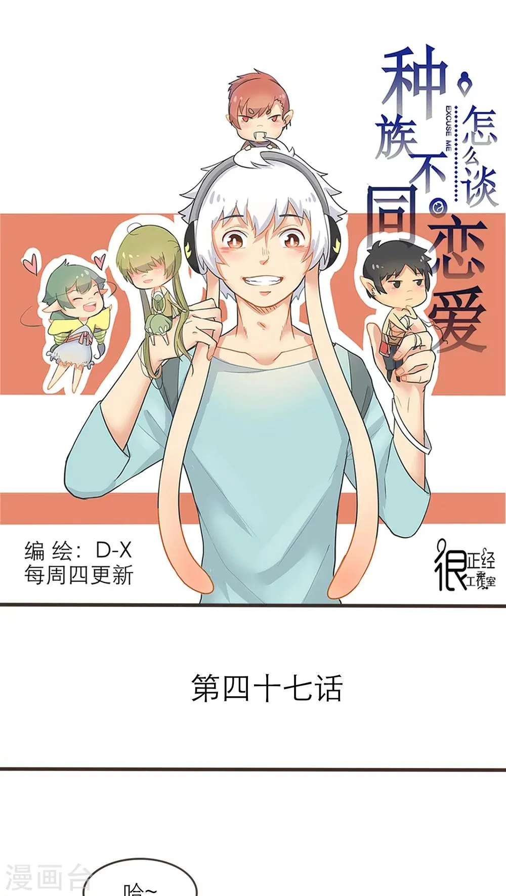 第47话 第1页