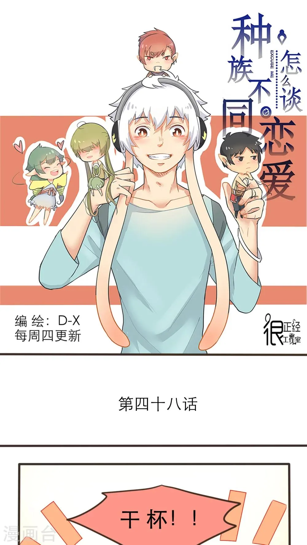 第48话 第1页