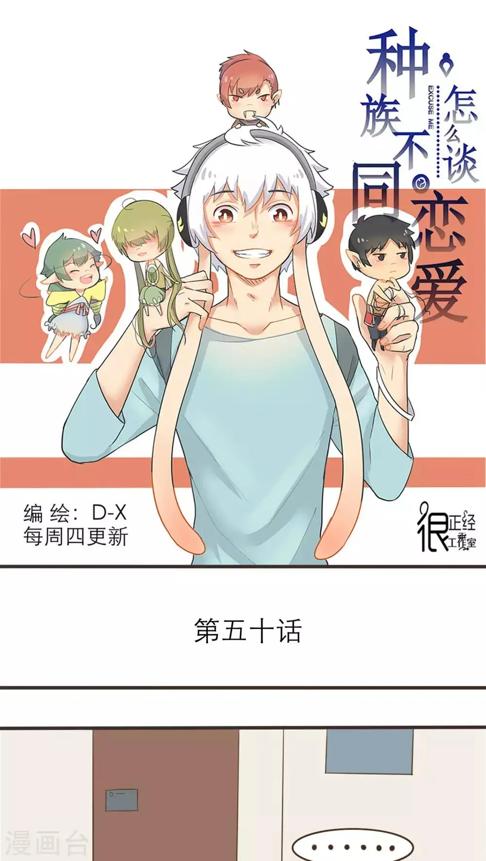 第50话 第1页