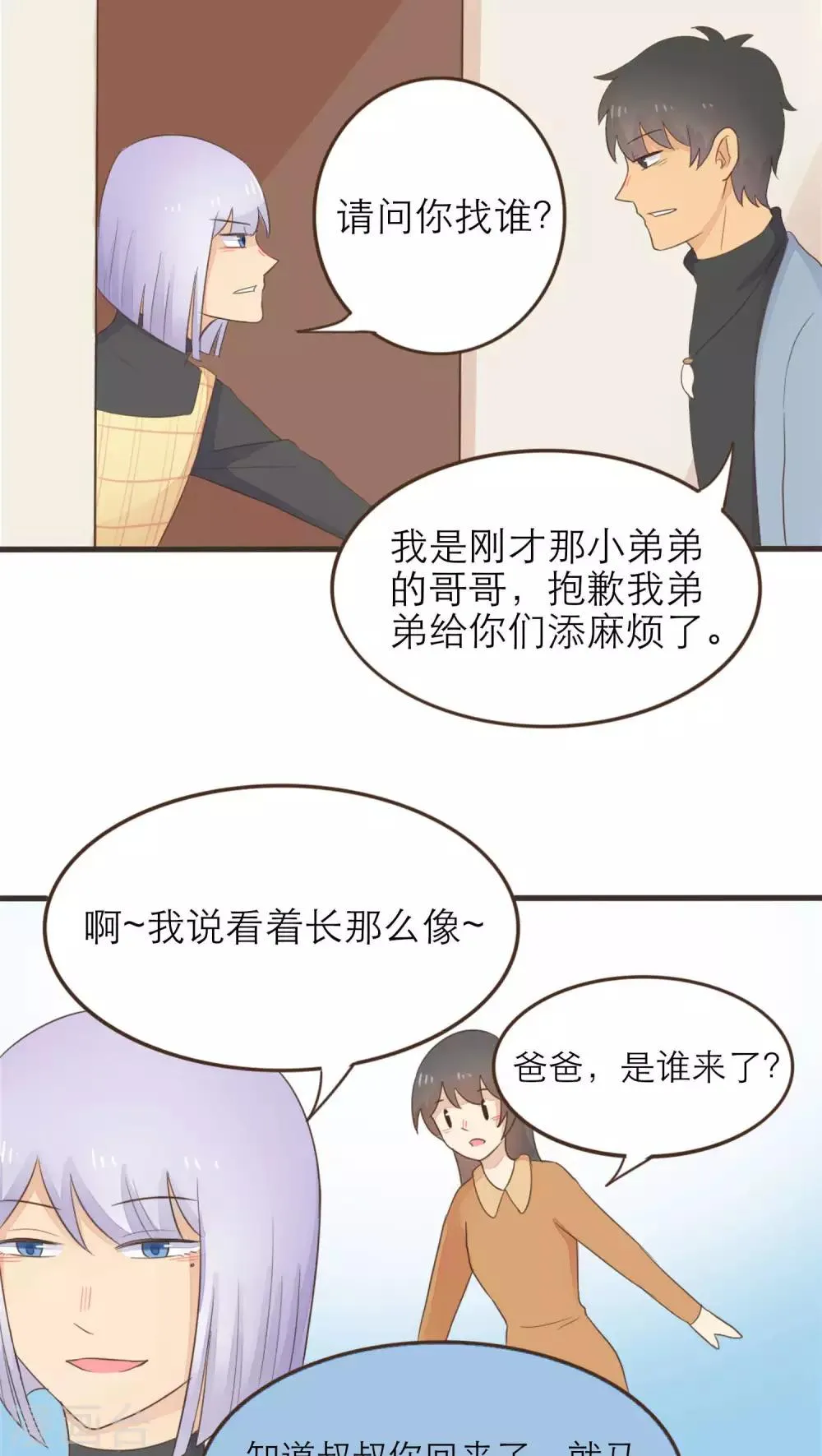 第50话 第8页