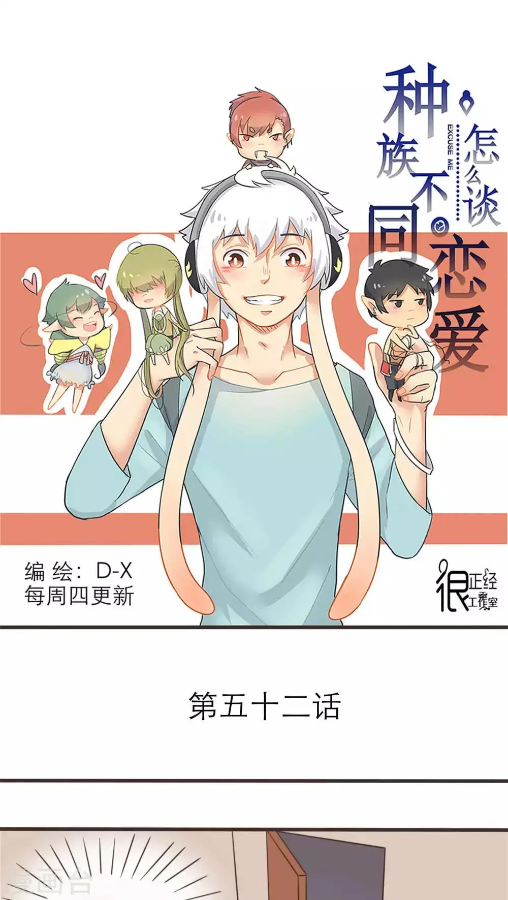 第52话 第1页