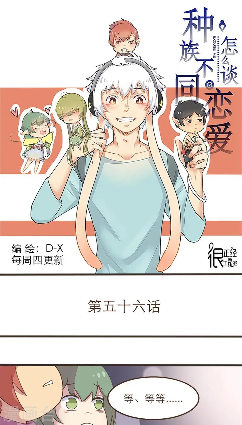 第56话 第1页