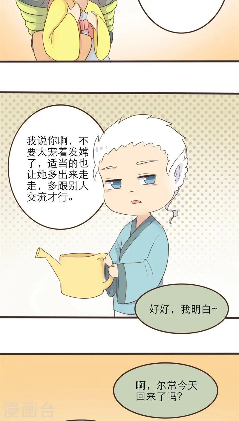 最终话 第3页