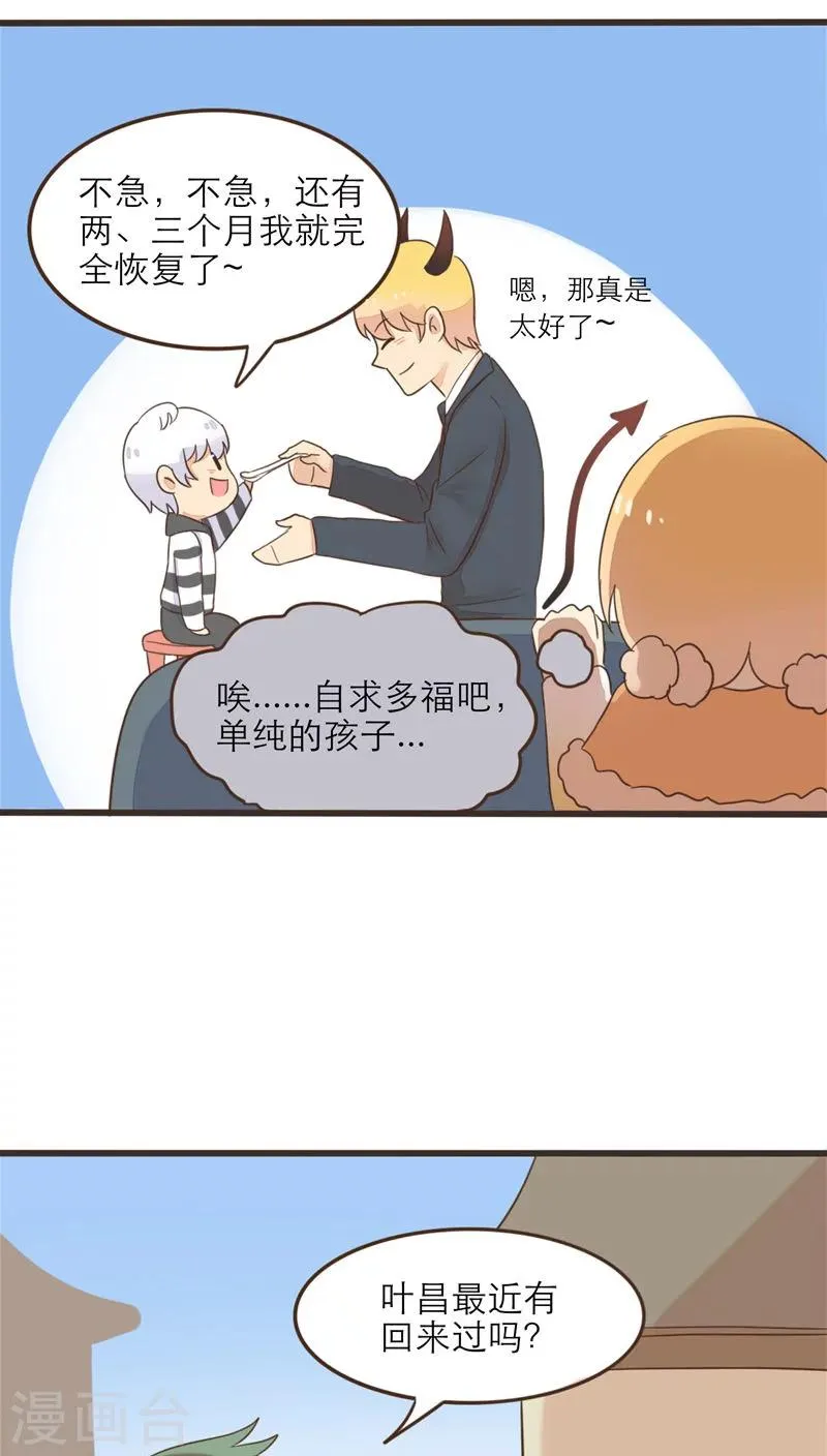 最终话 第8页