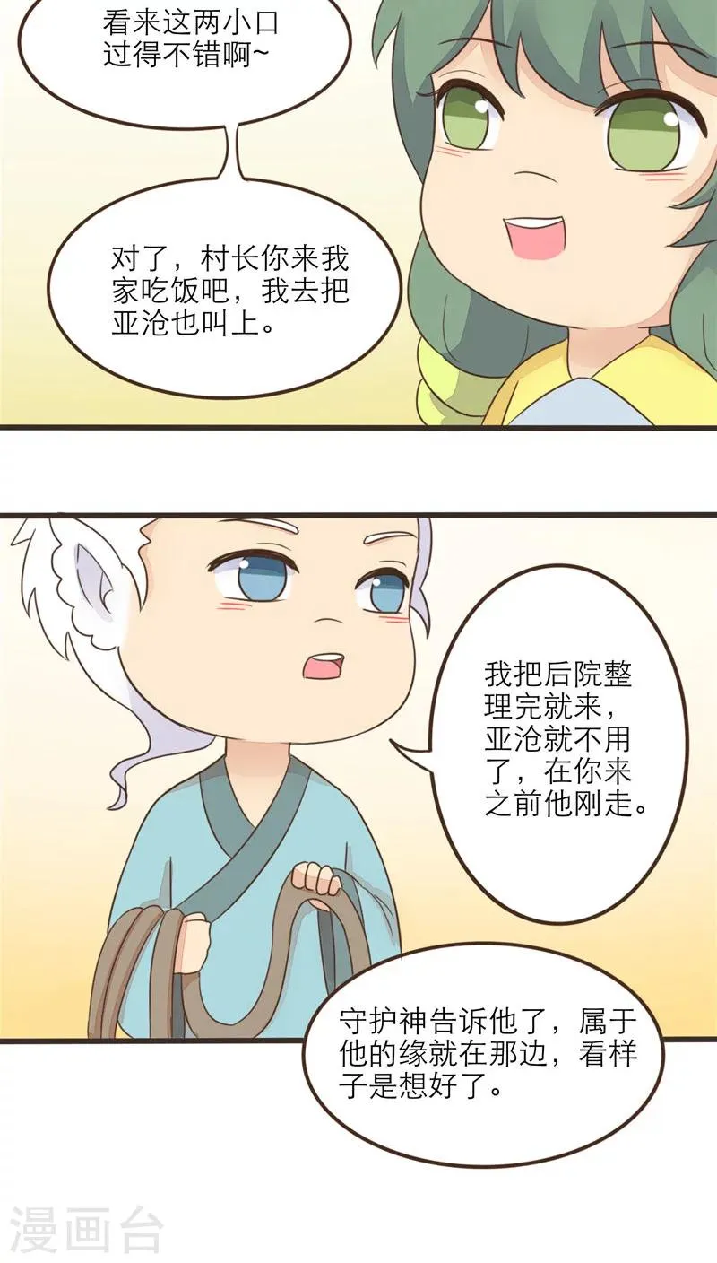 最终话 第10页