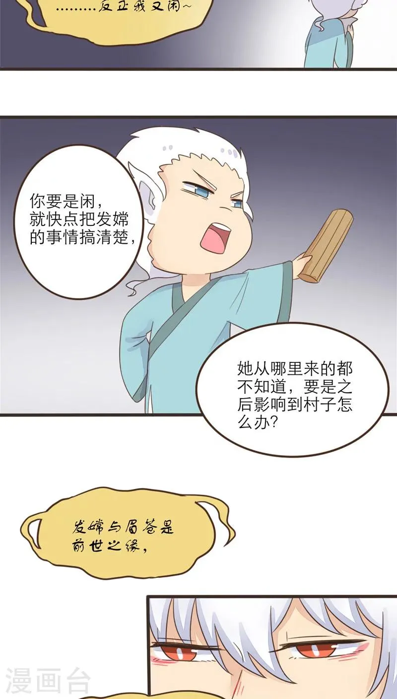最终话 第20页