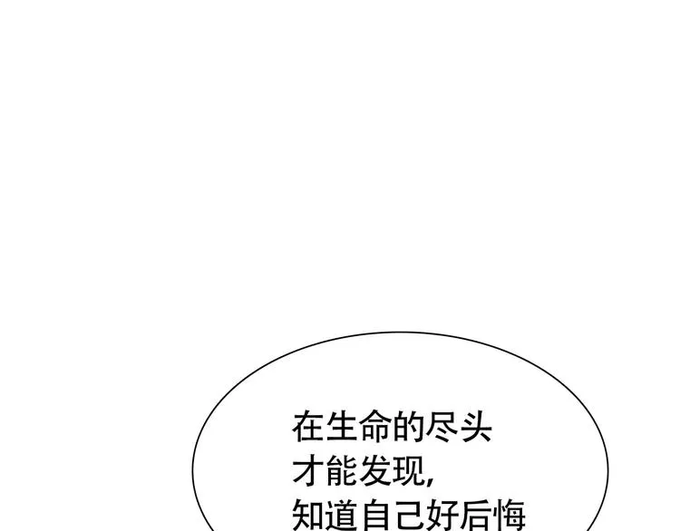 第13话 总有人想要撕破美好的表象 第9页