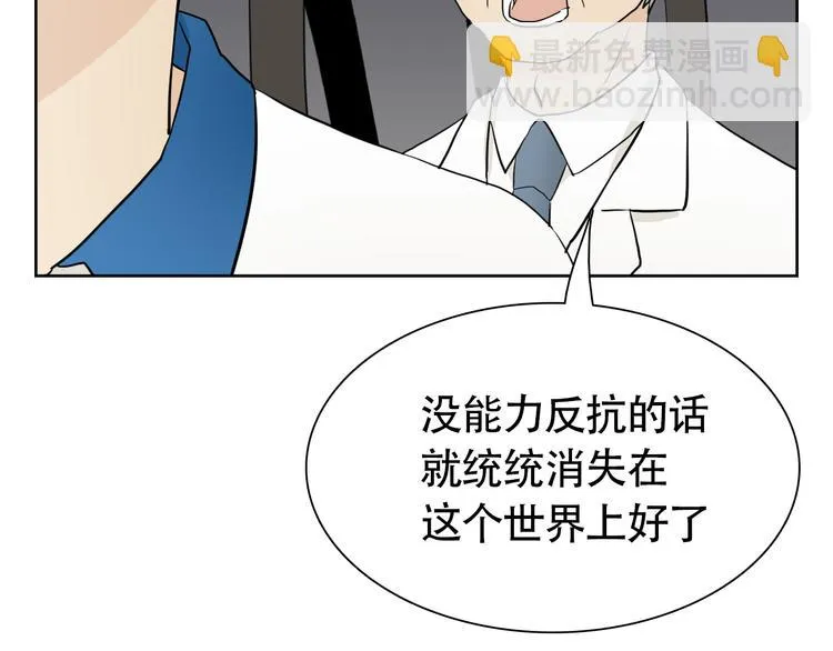 第13话 总有人想要撕破美好的表象 第33页