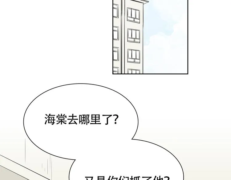第10话 还有另一个人鱼后代？ 第28页