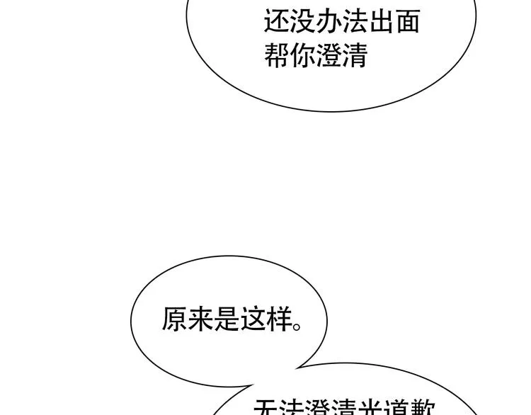 第8话 不为人知的交易 第18页