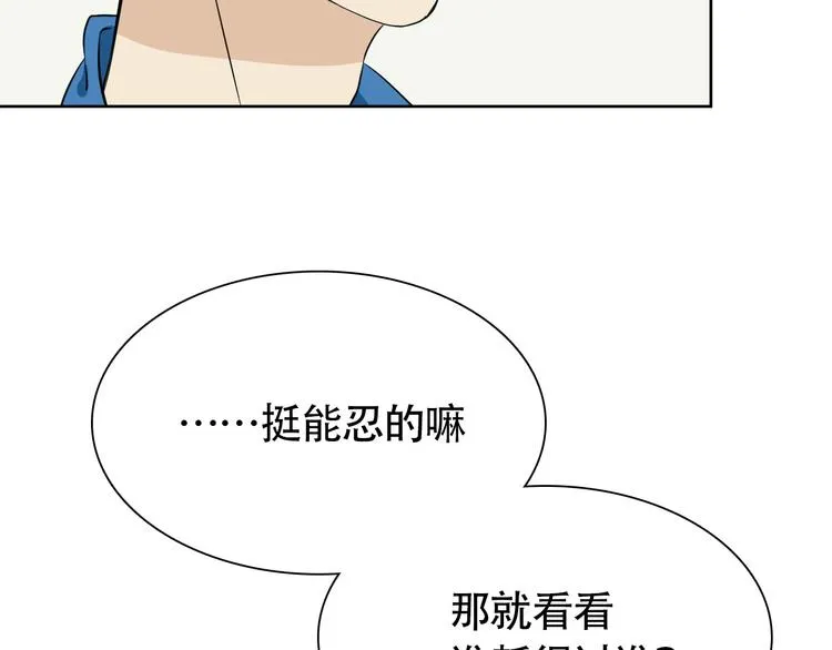 第6话 那个人为什么要伤害海棠？ 第33页