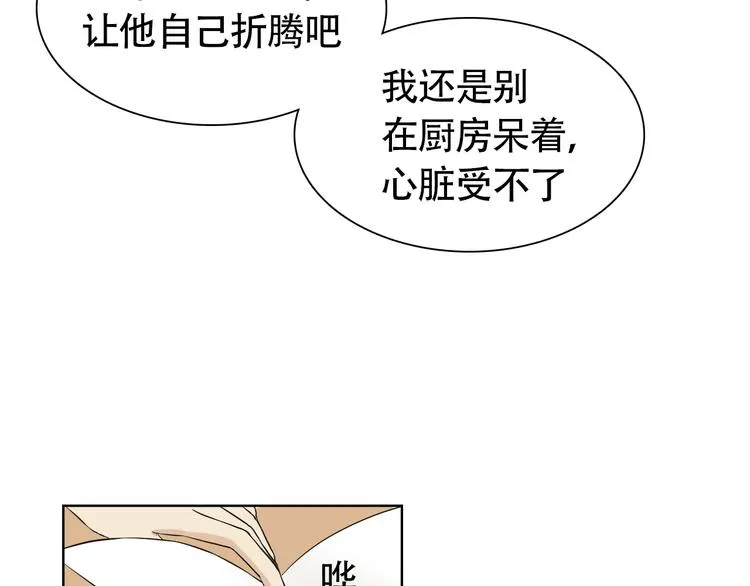 第5话 湿身诱惑引发的矛盾 第12页