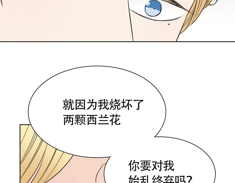 第5话 湿身诱惑引发的矛盾 第39页